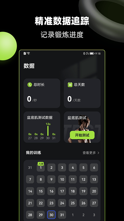 k动健身 截图1