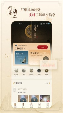 听泉鉴宝app 截图4