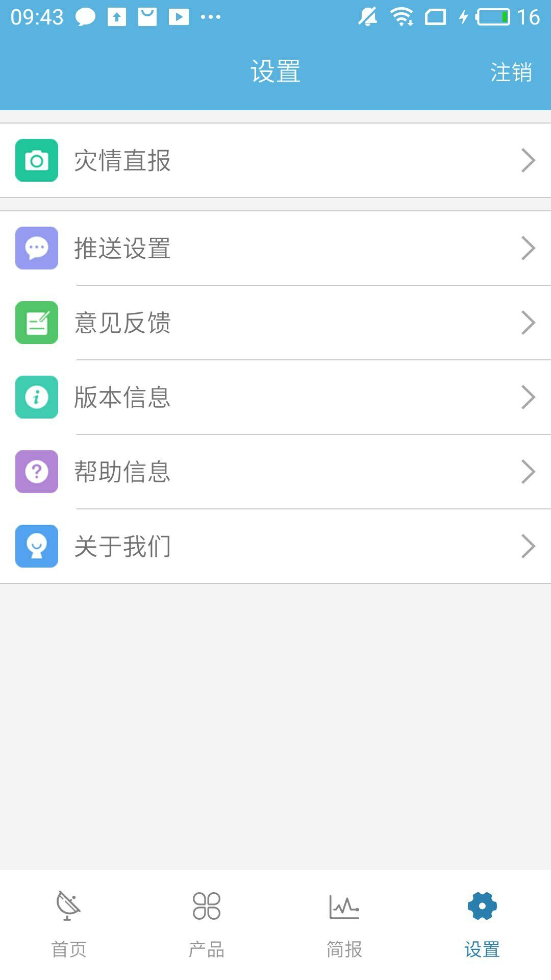 江宁气象app 截图4