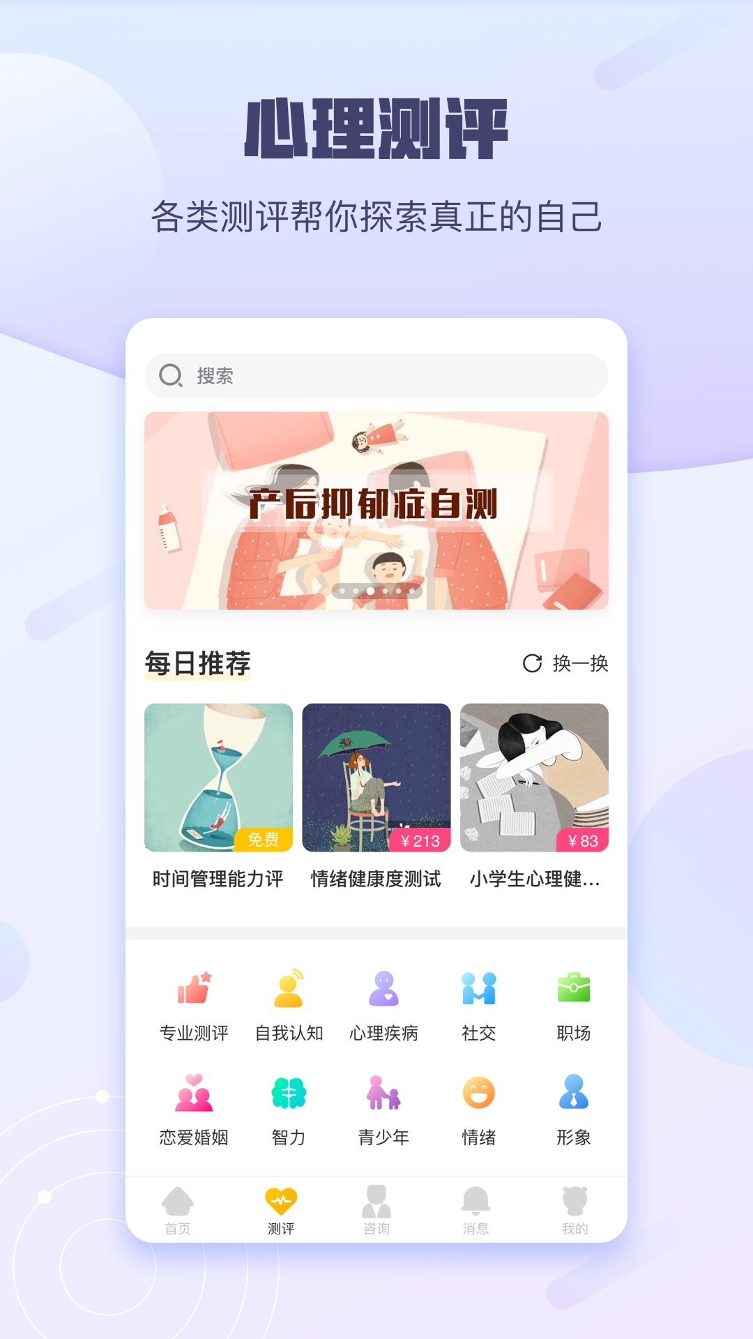 昭德心理app 截图3