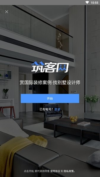 筑客网v4.1.4 截图1