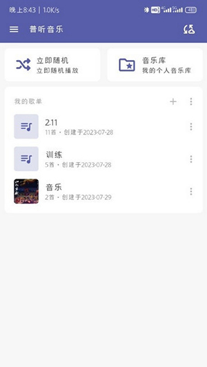 普听音乐 截图3