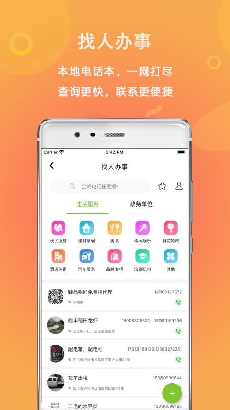 微帮同镇app 2.20.3 截图5