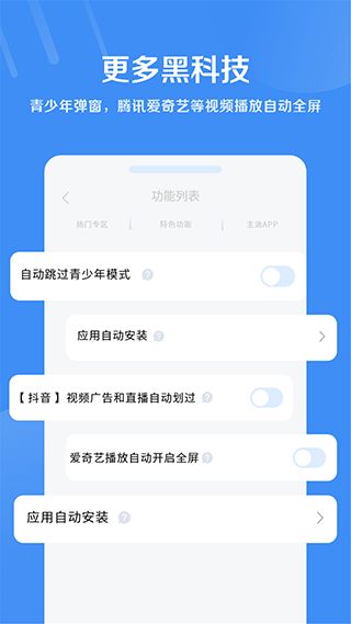 绿去广告软件 截图4