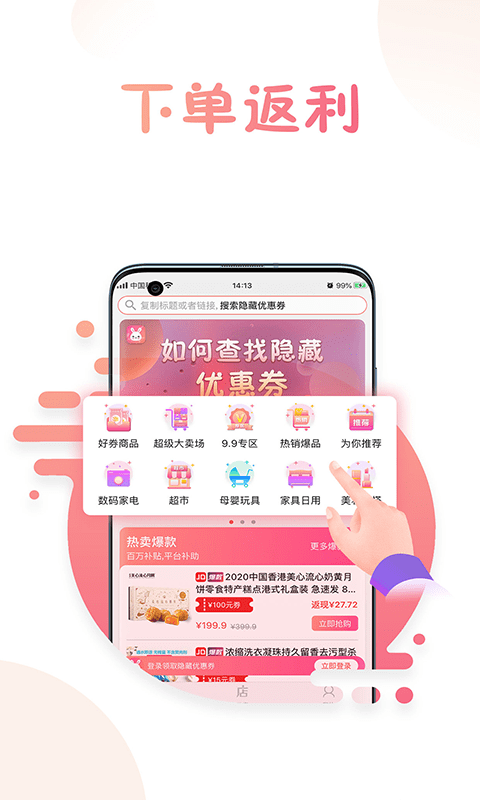 兔子优惠 截图3