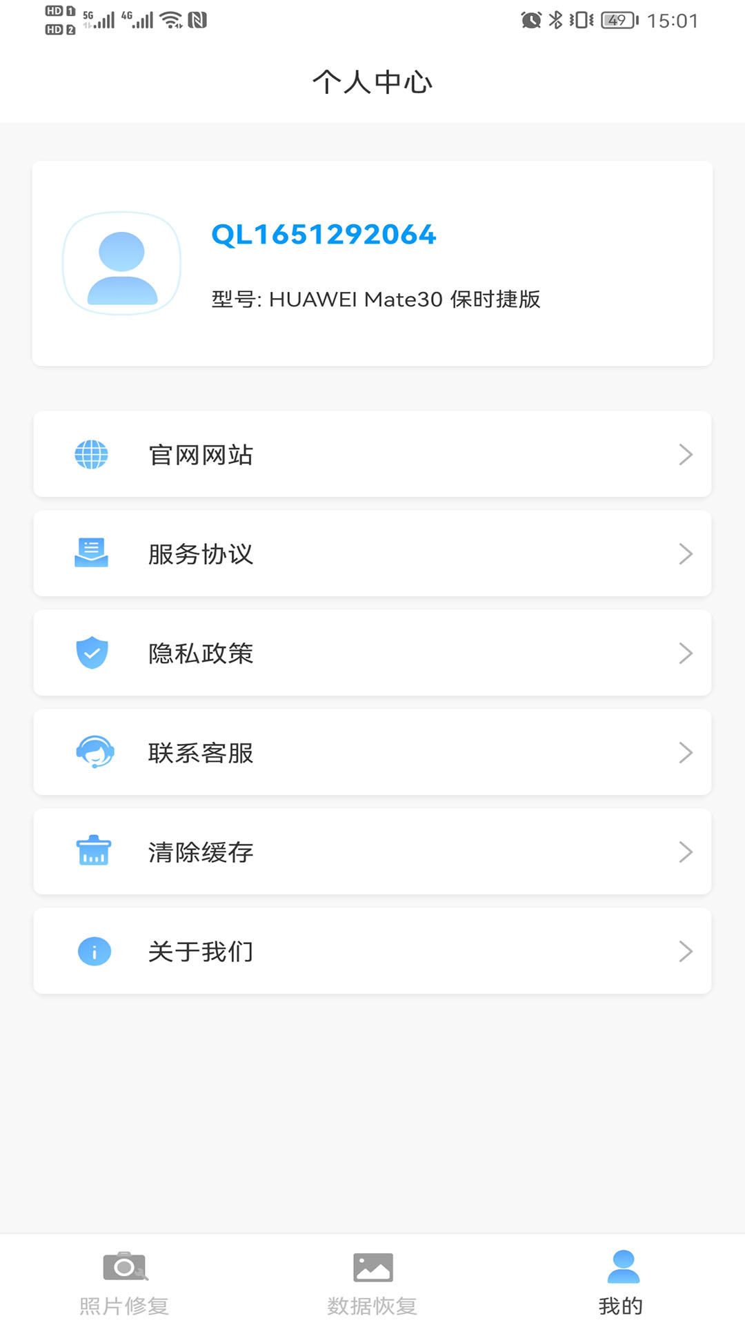 照片智能修复app 截图4