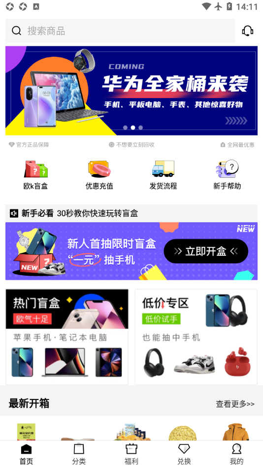 欧K盲盒app 截图2