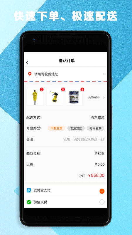 五京建材app