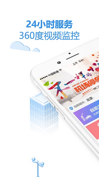 泊安飞停车app 1