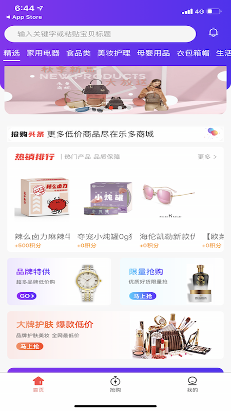 乐多商城app 截图4