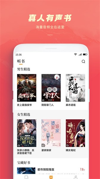 跨阅者有声小说app