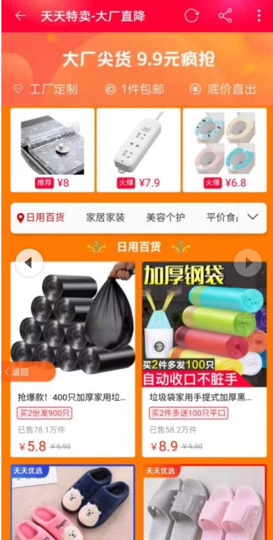 爱砍价app 截图1