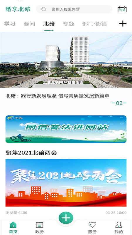 缙享北碚app 2.5.0