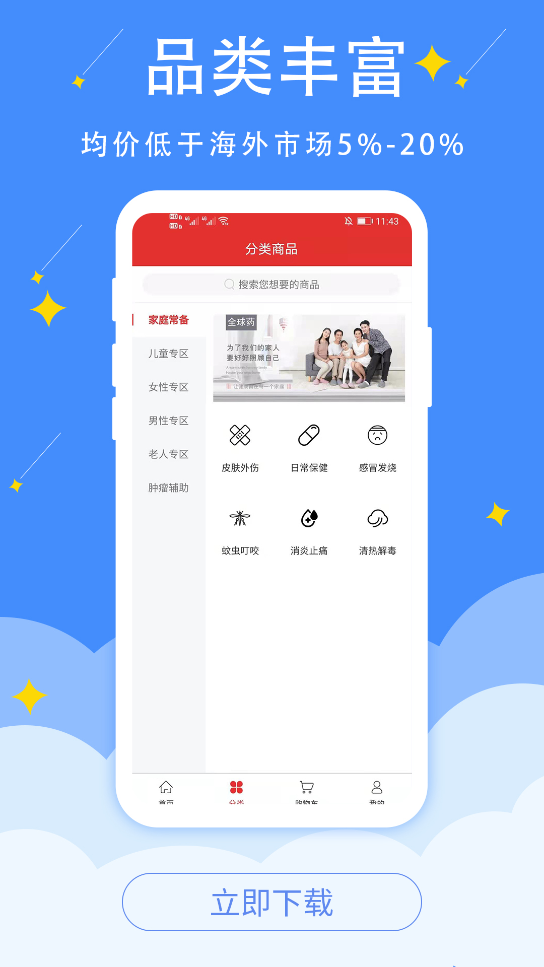 全球药app 截图2