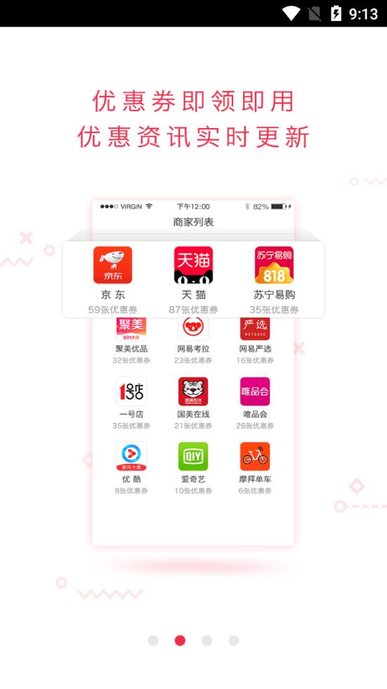 全民优惠app 截图2