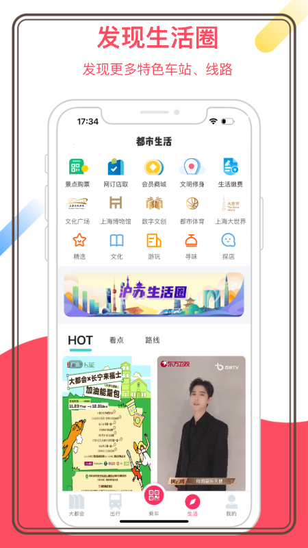 metro大都会上海地铁app 截图3