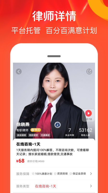 律师馆法律咨询app 截图2