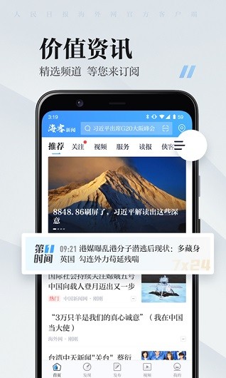 海客新闻app 8.0.11 截图4