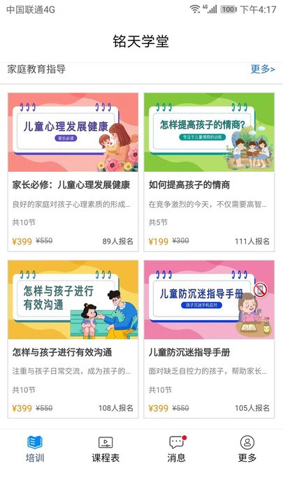 铭天学堂 截图2