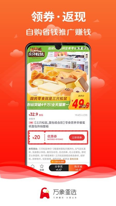 万象星选app 截图3