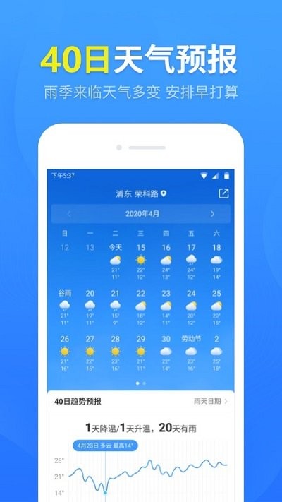 天气预报准时报app