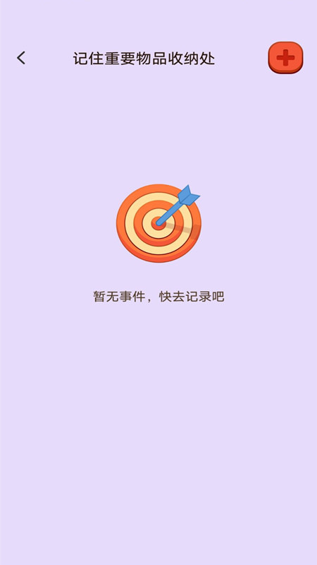 收纳指南app 截图1