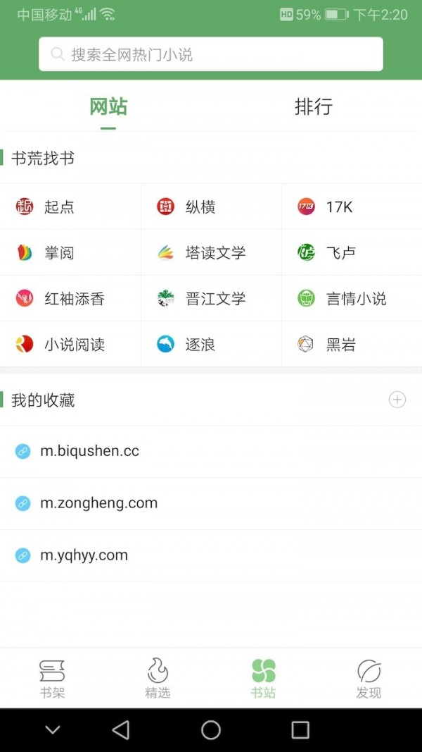 搜书侠 截图3