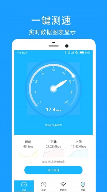 网络测速大师最新版