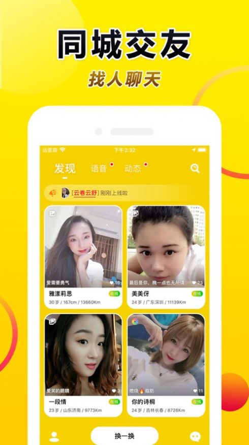 Truer交友app 截图3