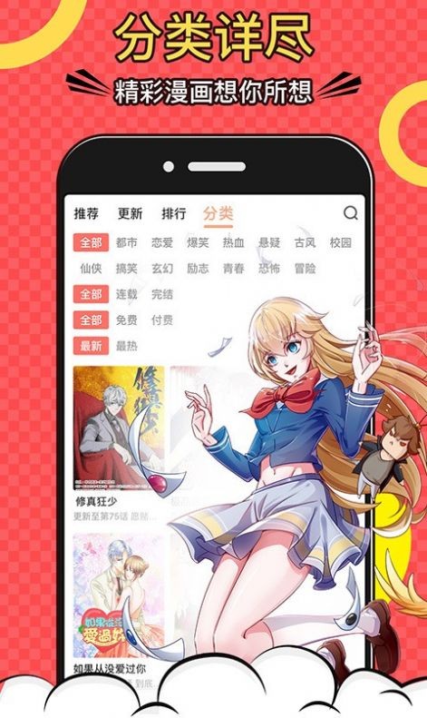 漫风漫画 截图2