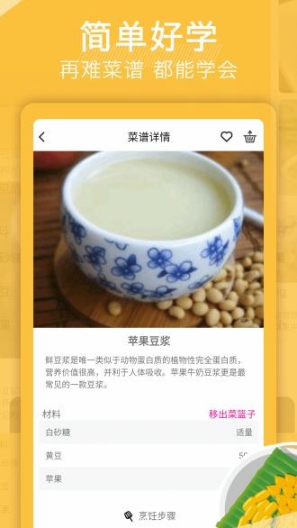 天天下厨房菜谱大全app 截图1