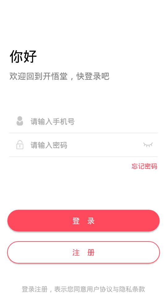 开悟堂 截图1