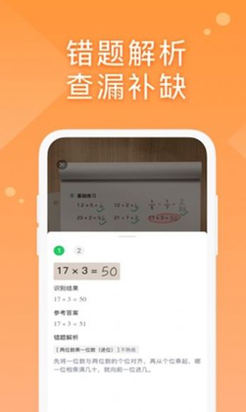 途途口算app 截图3