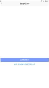 秒去水印王Pro 截图1