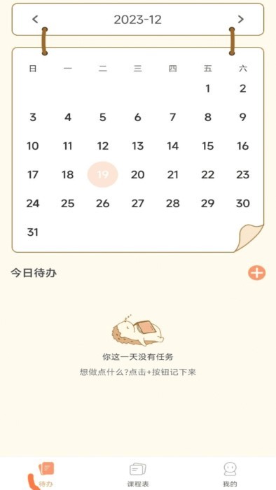 番茄课程表app