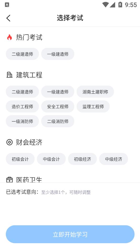 薪火匠人app 截图2