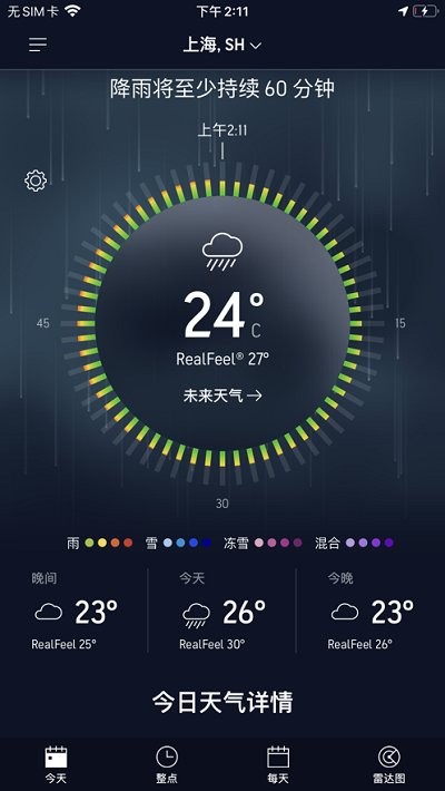 accuweather天气 截图2