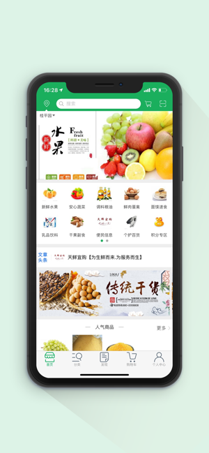 天鲜宜购app 截图1