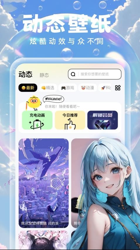 泡泡壁纸免费版 截图1