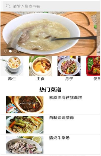 孕妇幼儿美食菜谱大全 截图3