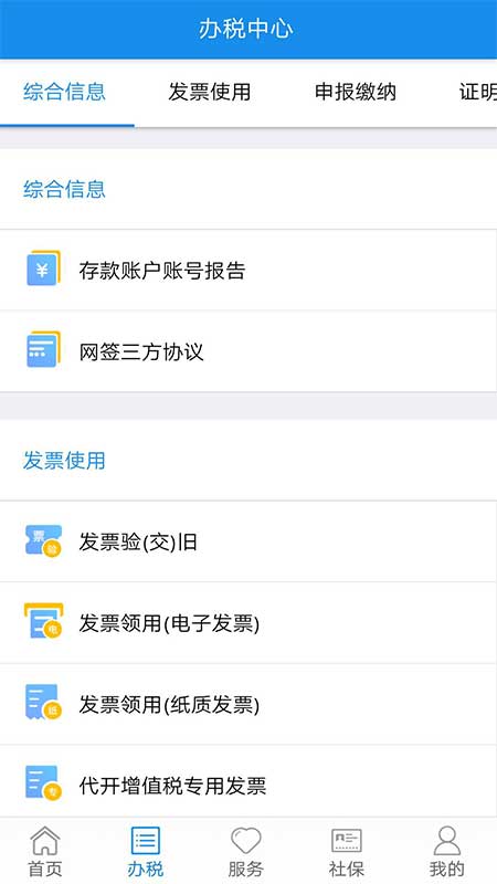 内蒙古税务app