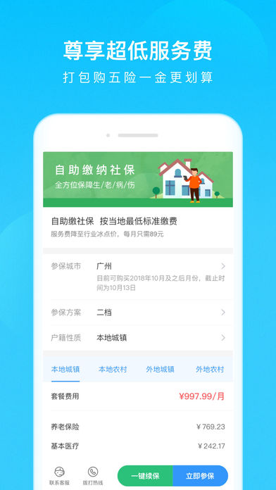 我的社保App官方