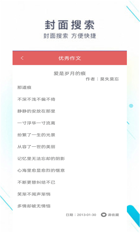 锦添作业通 截图3