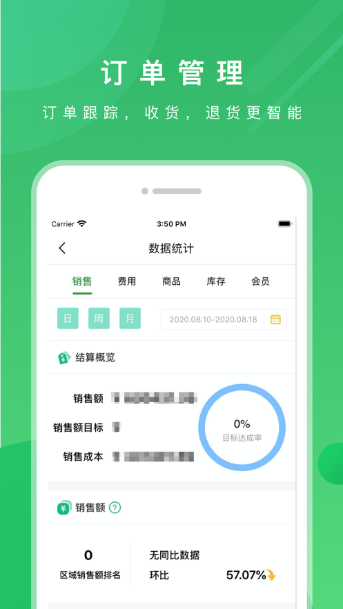 锅圈云铺app 截图3