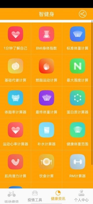 智健身最新版 2.0 截图1