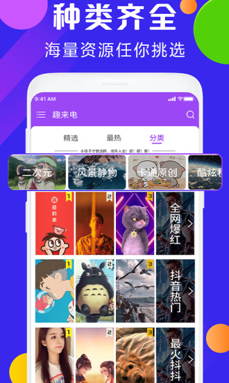 趣来电秀app 截图3