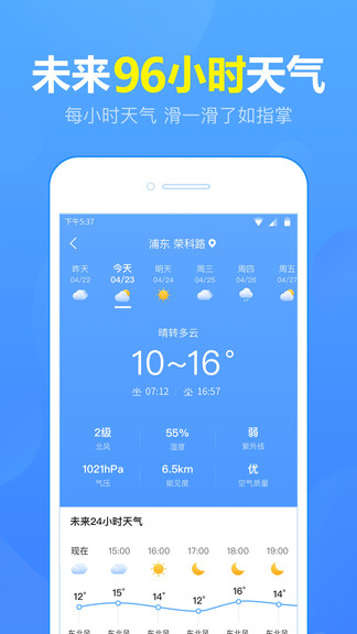 15日天气预报 截图3