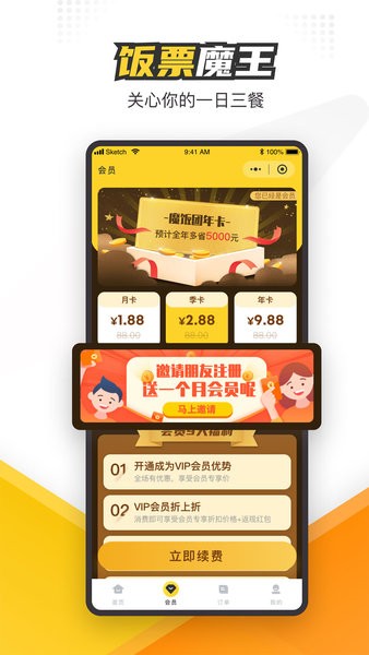 饭票魔王app