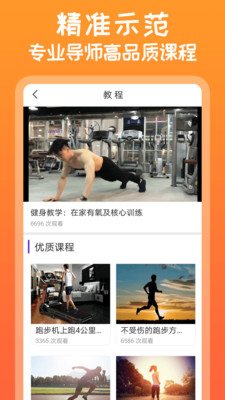 火辣健身app 截图4