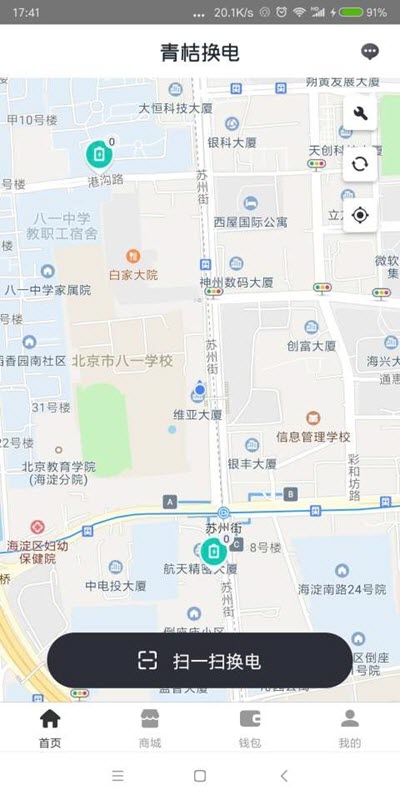 青桔换电 截图2